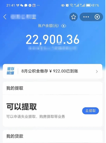 武威个人公积金怎么支取（公积金个人提取办理流程）